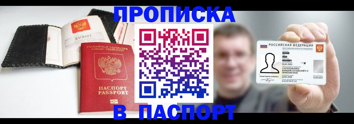 прописка для военкомата в Губахе