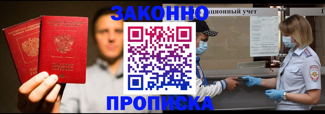 временная регистрация для всех в Губахе